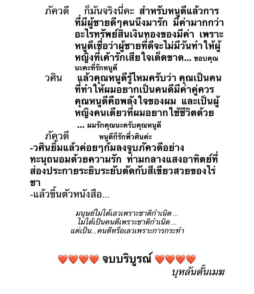 BulanDanmek TheWriter tweet media