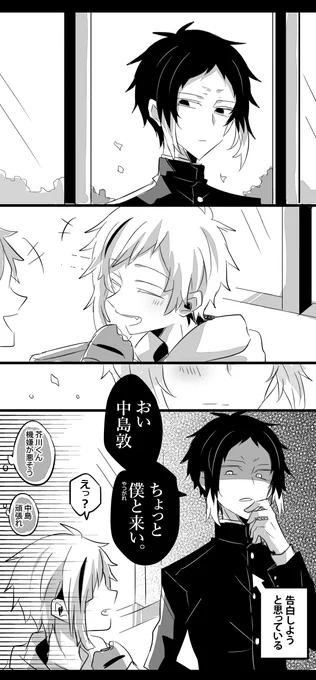 告白しようと思っている芥川くん 