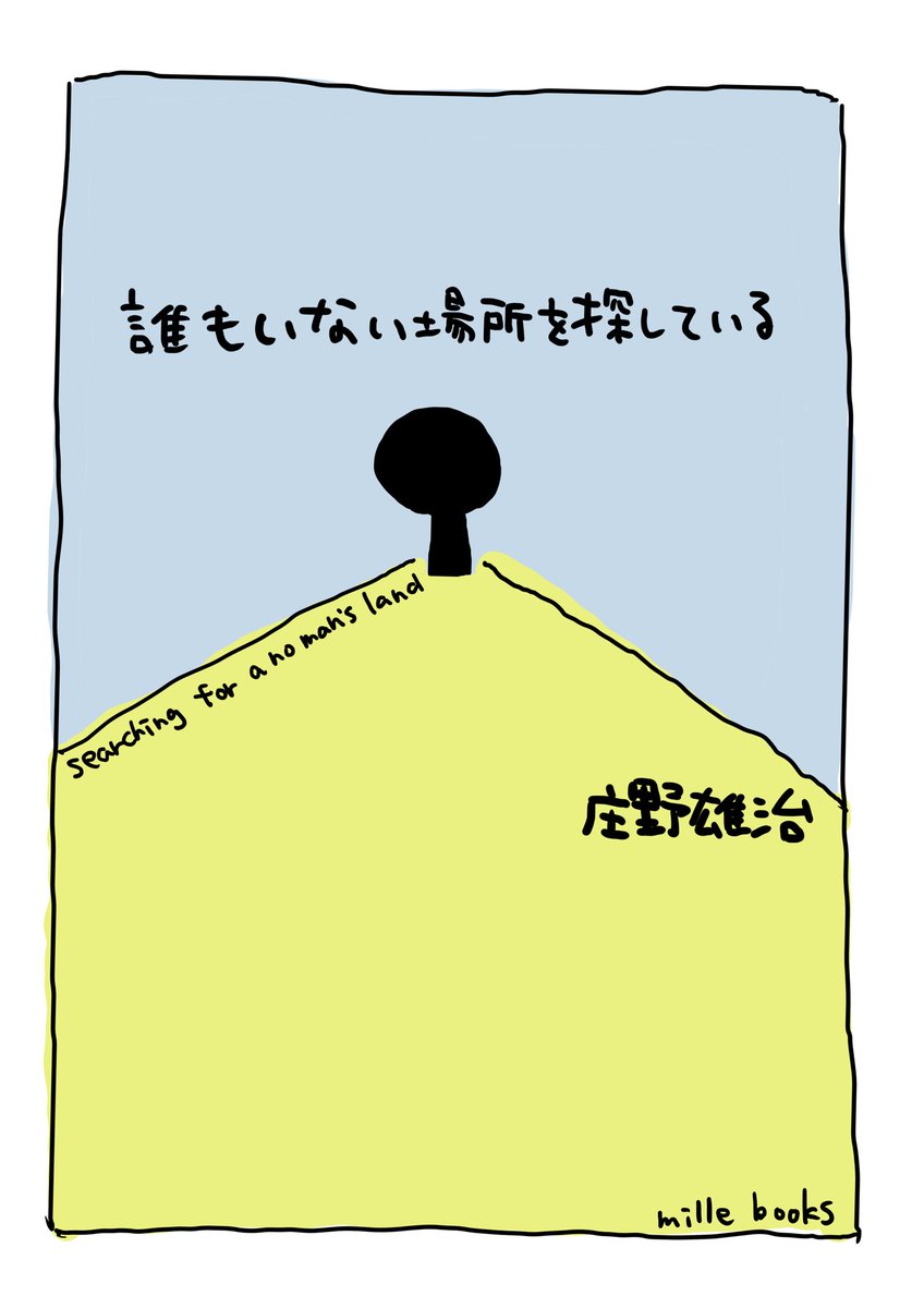 雑誌にこの本載ってて配色が良いなと思って簡単に模写。

でも後で欲しくなって調べたら写真の色の調整のせいで本物と色ちょっと違ってた。 