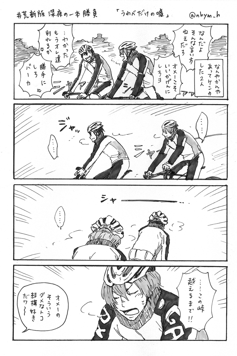 お題 うわべだけの嘘 1 25分 5日遅れの参加 時間40分オーバー なかやむ の漫画