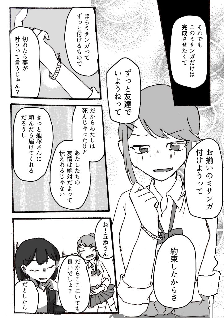 千切れミサンガと迷いの手(2/5) 