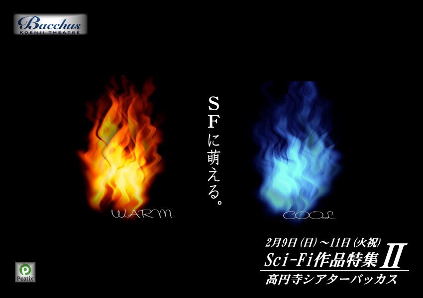 TAKA_7419's tweet photo. Sci-Fi特集Vol.1再上映前の作品紹介ツイート④『波乱万丈』編

一言で表すと【練度】

海外で自己を磨き、制作チームで作品を作り続けるバイタリティ！
この作品の壮大さからは、そんな監督の溢れる生命力を感じられます！
継続し、積み重ねる事で日々進化し続ける名倉監督の今後の活躍も大注目です！ https://t.co/XLwq8dn3yG
