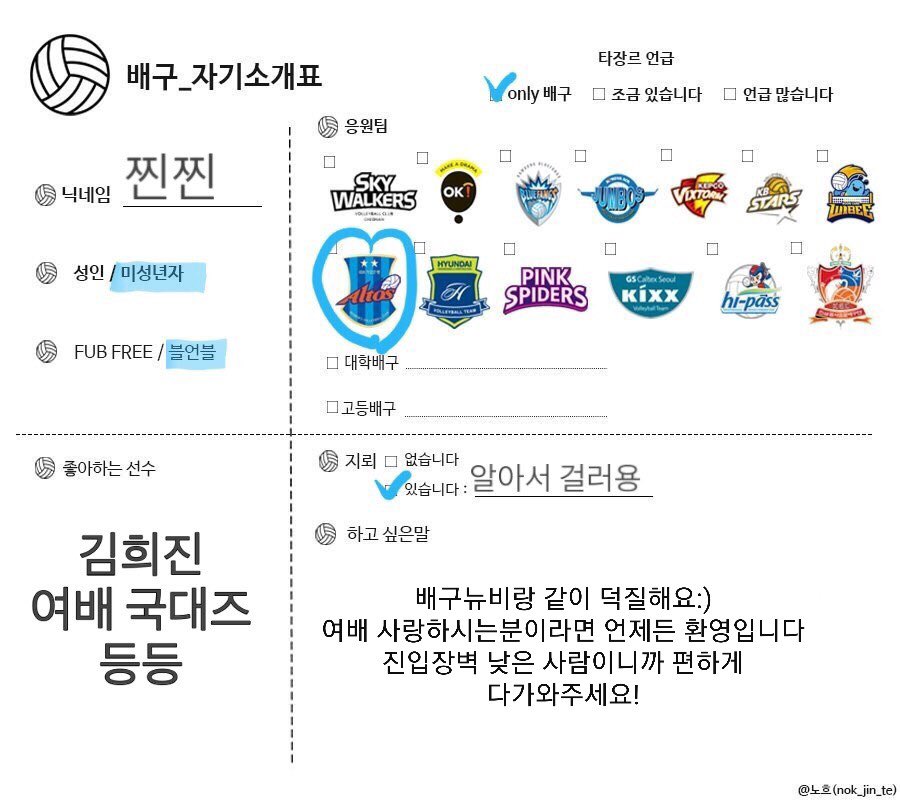 여배에 인생 베팅한 저랑 덕질하실분 흔적 남기시면 무멘맞팔 갑니다  가끔 저랑 직관도 같이 갑시다😘
#트친소 #여자배구_트친소 #김희진_트친소 #배구_트친소
<a href="/Vleague_tfbot/">배구 트친소 봇</a>