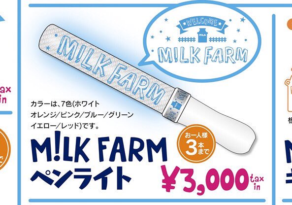 M!LKFARM ペンライト