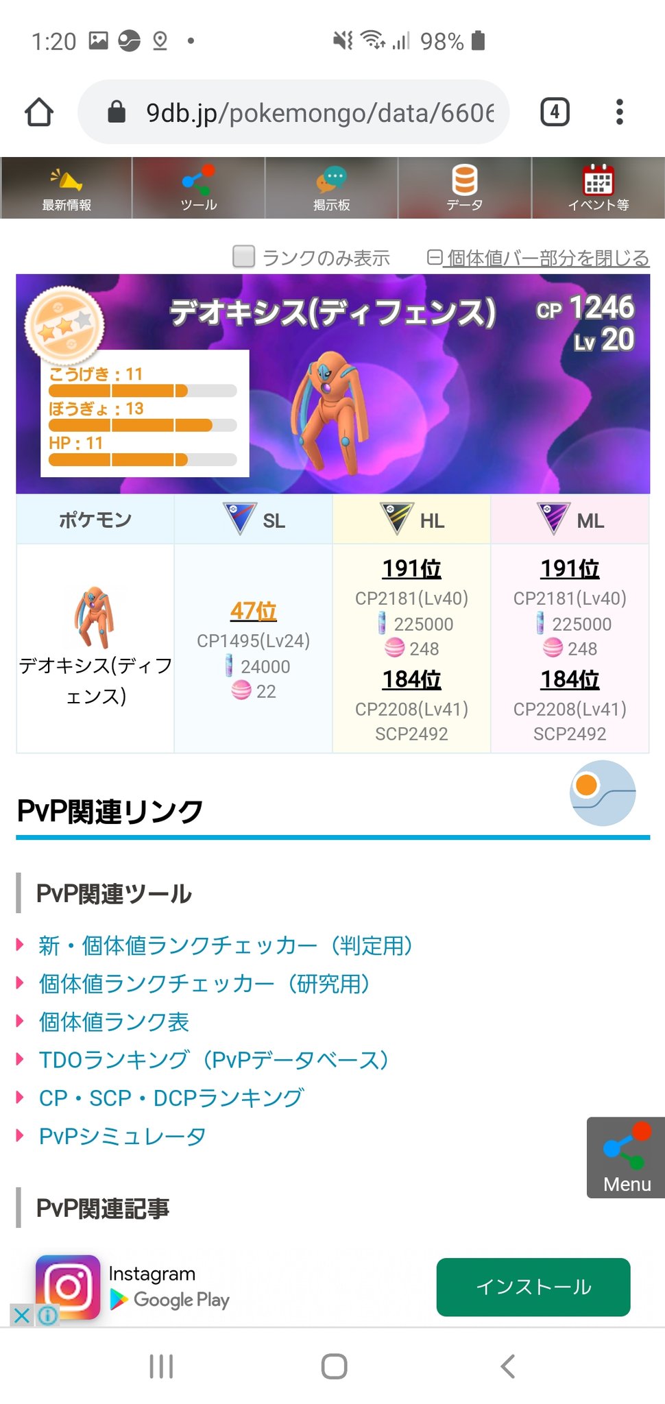 しーば Shiba ちなみに 前から疑問だったのですが デオキシスディフェンスで個体値チェッカーだとsl47位で ポケジーニーだと1730位と出ますが 47位を信じていいのかな 誰か教えてください T Co Ybbxej3an3 Twitter