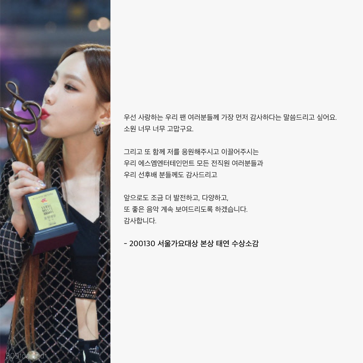 309focused's tweet photo. 200130 29th Seoul Music Awards
서울가요대상 태연이 수상소감 모음!
#Taeyeon1stDaesang
#킹태연_OST상_축하해
#킹태연_본상_축하해
#킹태연_음원대상_축하해
#사계절내내_김태연_대상축하해
#사계절내내_대상_축하해
#SeoulMusicAwards2020
#태연 #TAEYEON
꼭 간직하고 싶어서..!! 너무 축하해💜 https://t.co/J6kBzJSGgY