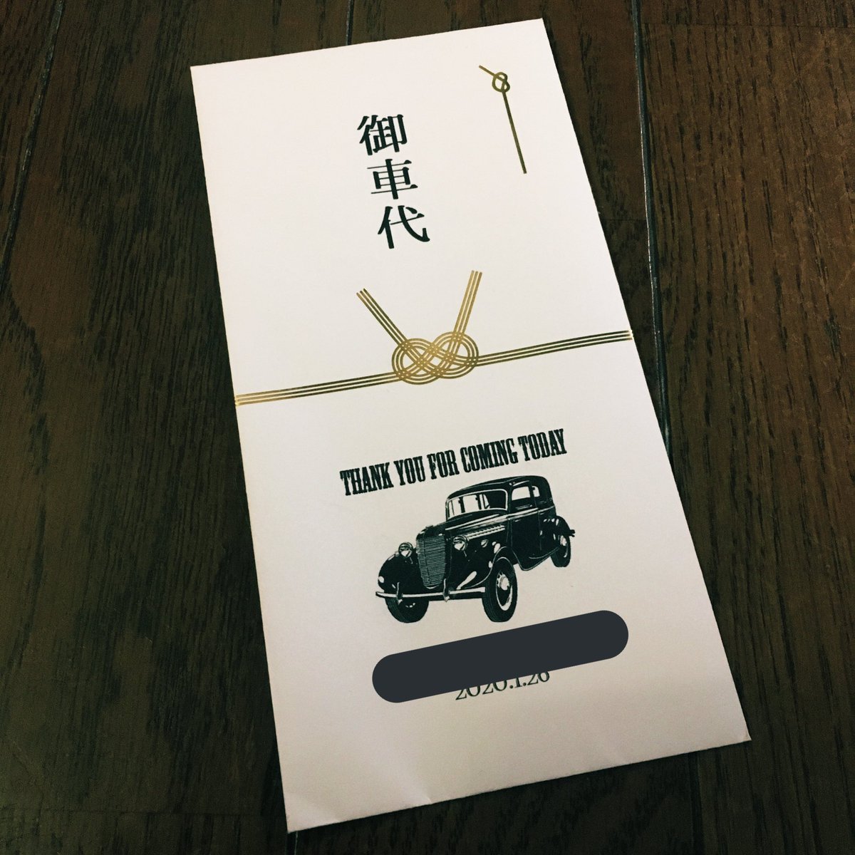 tono624's tweet photo. お車代の袋にまで行き届いててスゴイ…もったいないからここに残しとこう。超遠方からでほんとごめんなさい🙇‍♀️#御車代 https://t.co/l0SiP4ELhr