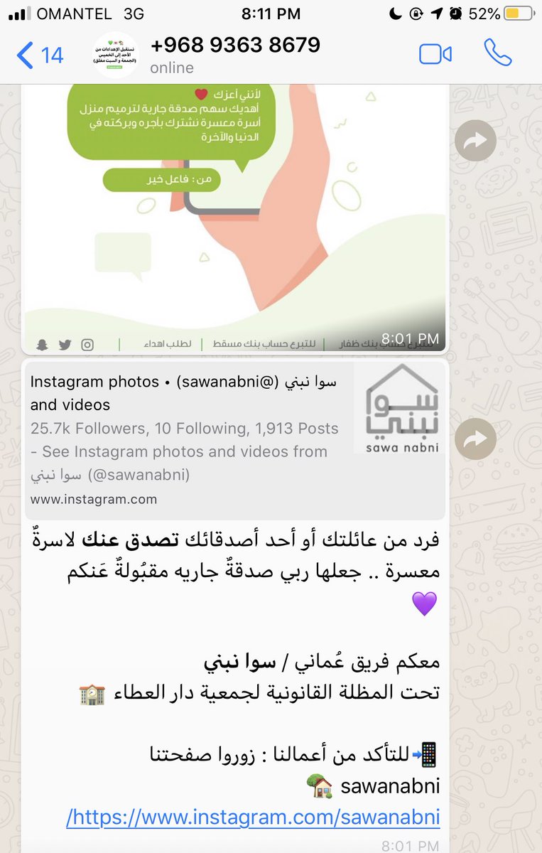 لمن يحب يهدي ويعمل خير فكرة جميلة من <a href="/sawanabni/">سوا نبني</a> وصلتني منهم رسالة من فاعل خير صدقة لروح الوالد الله يرحمه ويغفر له ويسكنه الجنة . <a href="/DarAlAttaa/">جمعية دار العطاء</a>