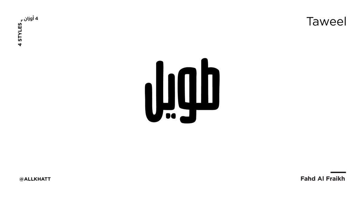 AllKhatt's tweet photo. FF Taweel by @fahdalfraikh https://t.co/9mjSLIpYgM