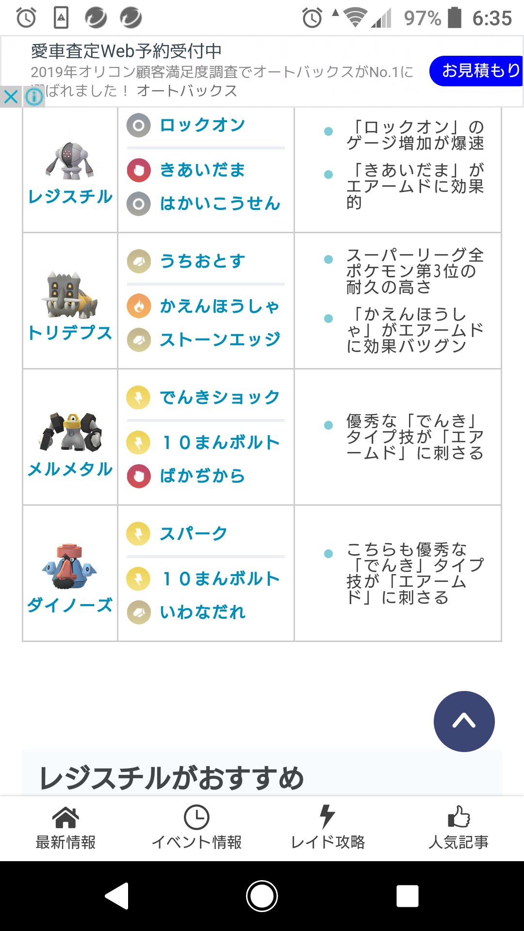 仁美 エアームドには レジスチルかトリデプスかメルメタル 持ってなかったら ダイノーズ ポケモンgo エアームドの最適技と 対策ポケモン スーパーリーグで受け役として幅広く対応 ポケらく T Co eoxtlcuh Pokemongorakuから