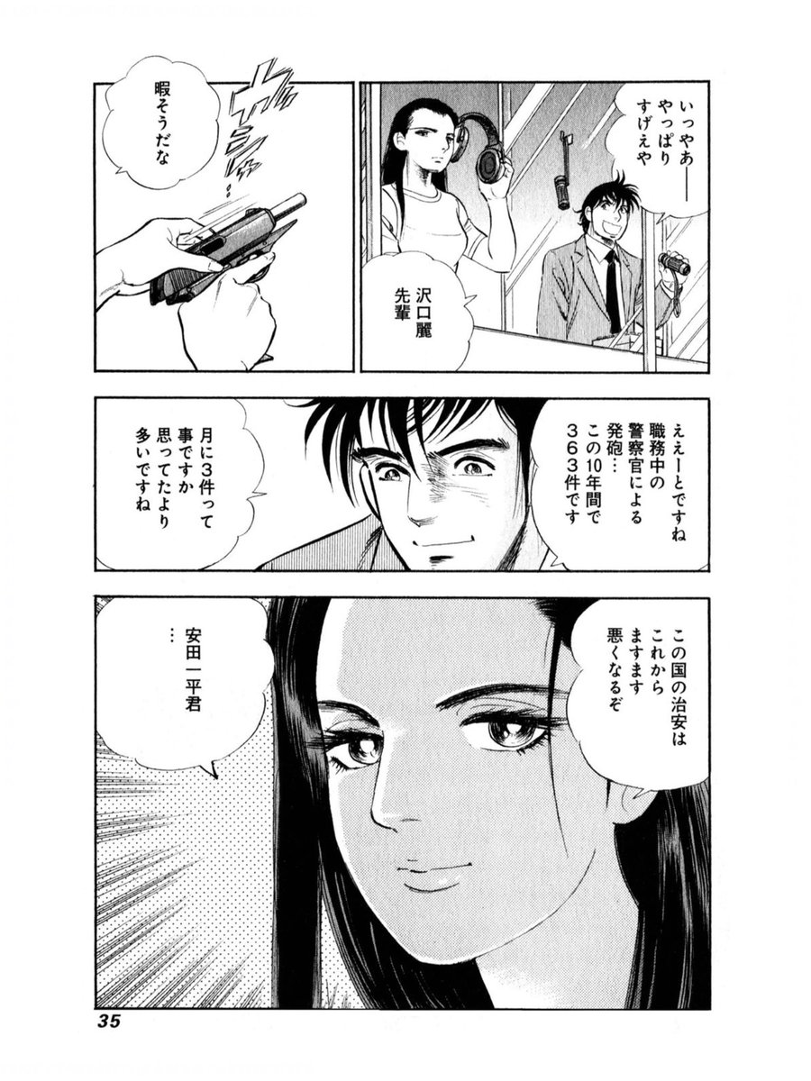 Nishimata Yoshimitsu 西俣良光 俺の空 刑事編12 本宮ひろ志