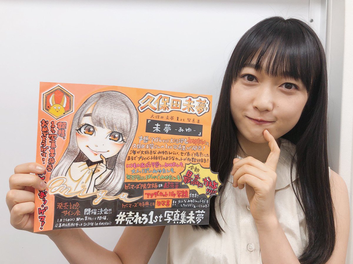 久保田未夢　アイコラ 