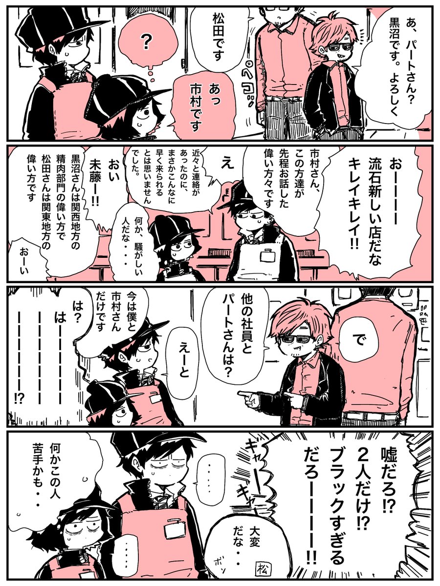 バイト先の上司未藤さんと精肉部門の偉い人
#コミックエッセイ
#エッセイ漫画 