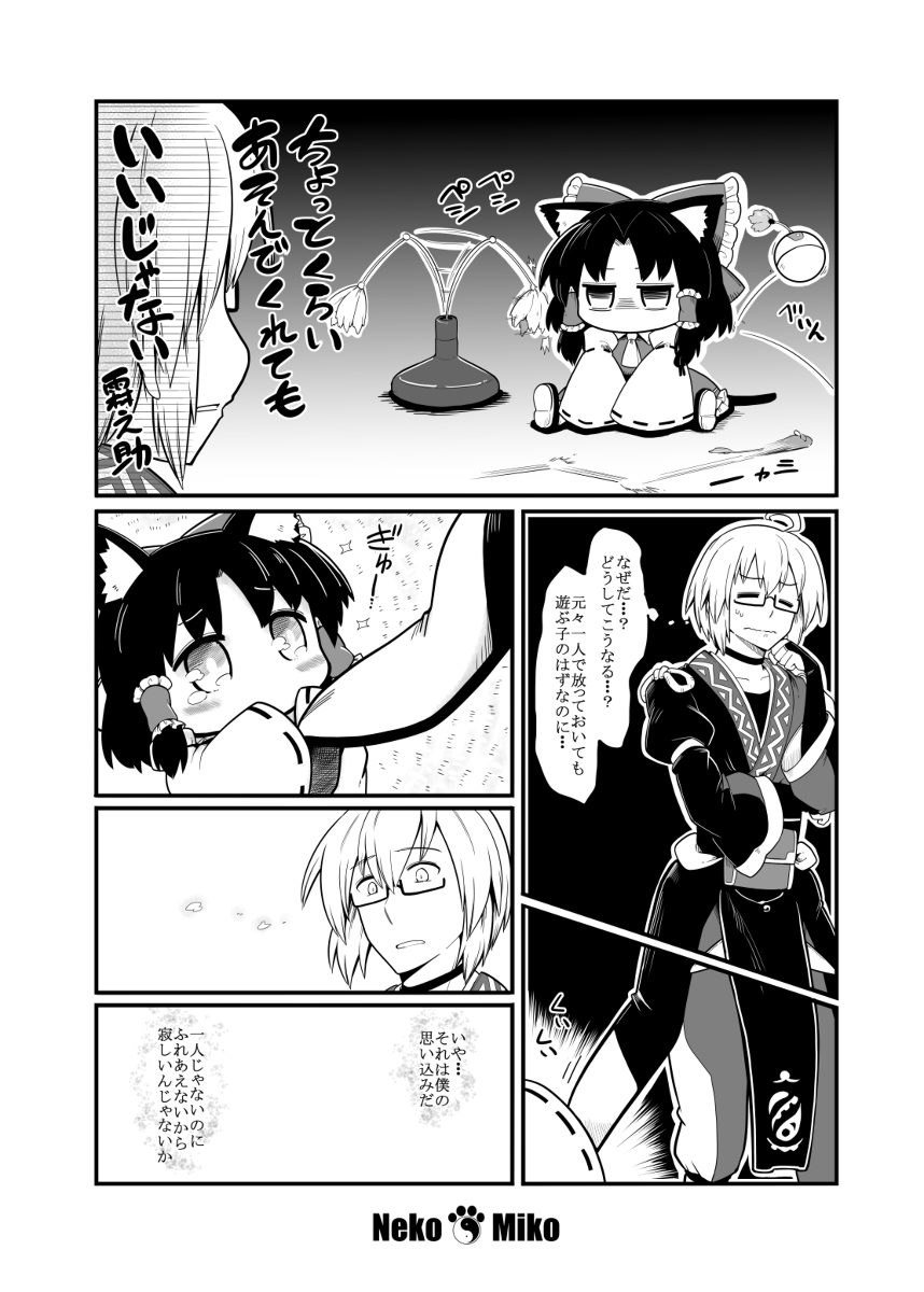 ねこでみこと #漫画 #森近霖之助 #ライカ #宇佐見菫子 #猫巫女 https://t.co/Gxw77hPwuQ 