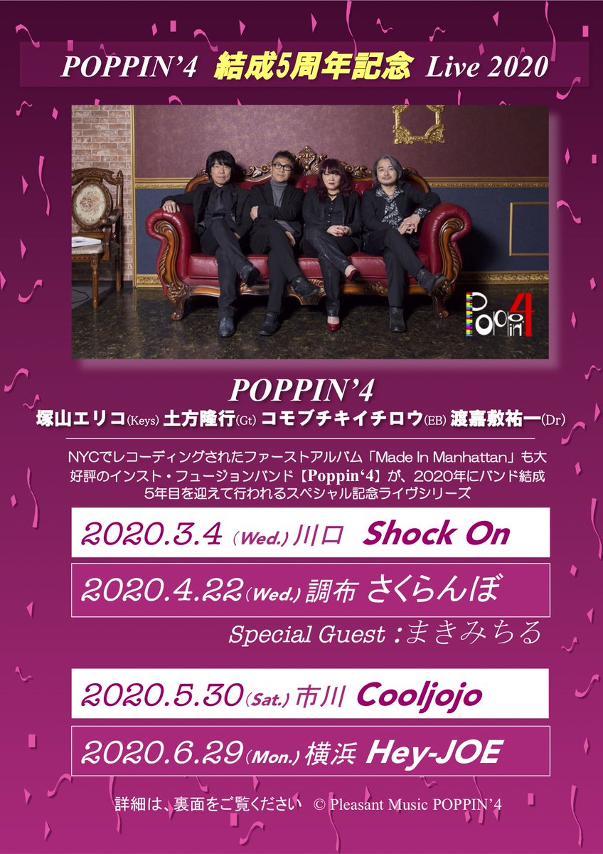 erikotsukayama's tweet photo. POPPIN'4 5周年記念ライブのフライヤーです
皆様のお越しを心よりお待ちしております
どうぞよろしくお願い致します　メンバー一同
#poppin4 #ErikoTsukayama #TakayukiHIjikata #KiichiroKomobuchi #YuichiTogashiki #MichiruMaki
#MadeInManhattan #MySongsFromNewYork https://t.co/BGKliTqisY
