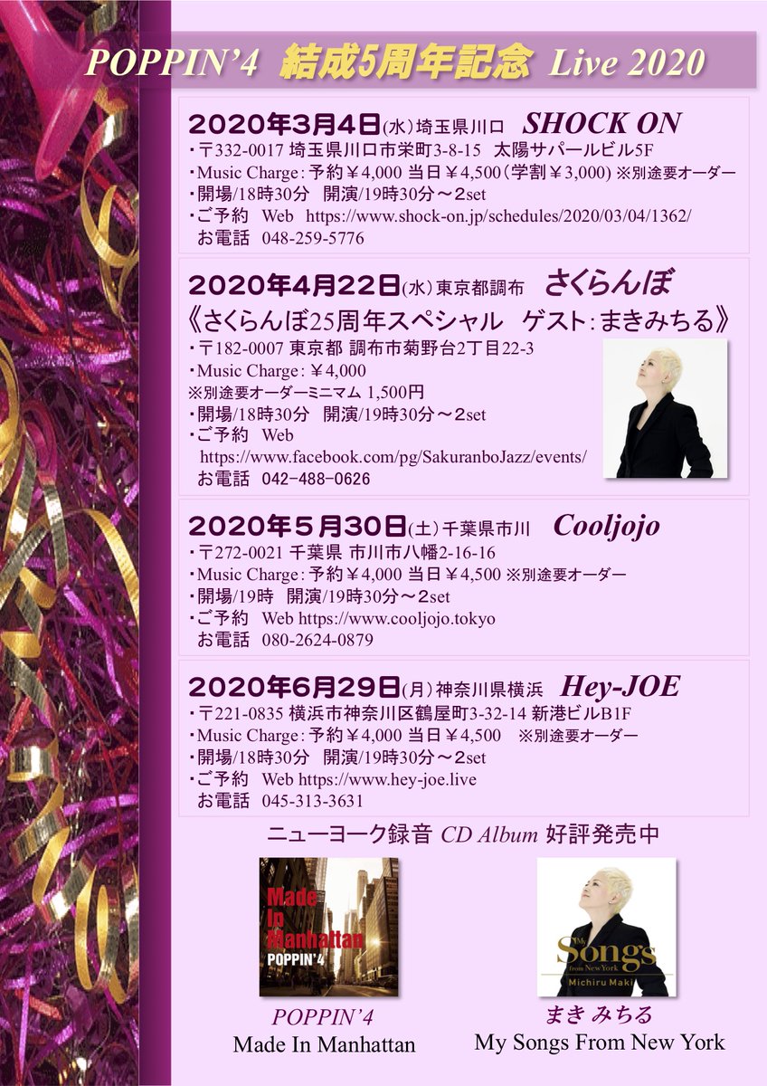 erikotsukayama's tweet photo. POPPIN'4 5周年記念ライブのフライヤーです
皆様のお越しを心よりお待ちしております
どうぞよろしくお願い致します　メンバー一同
#poppin4 #ErikoTsukayama #TakayukiHIjikata #KiichiroKomobuchi #YuichiTogashiki #MichiruMaki
#MadeInManhattan #MySongsFromNewYork https://t.co/BGKliTqisY