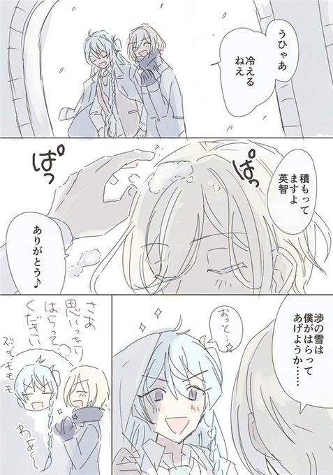 雪の日の渉英 