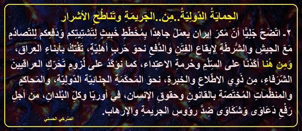 AlsrkhyAlhasny's tweet photo. [الحِمايَةُ الدّولِيّةُ..مِن..الجَر��مَةِ وتَناطُحِ الأشرار]
مُخَطّطٌ خَبيثٌ لِتَشتِيتِكم وَدَفعِكم لِلحربِ الأهليّة
نحوَ المَحكَمَةِ الجِنائِيّة الدّولِيّة والمَحاكمِ والمنظَّماتِ المُختصّة https://t.co/fmJuVKqkf9