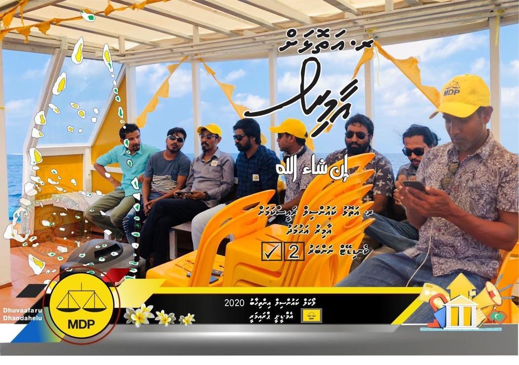 husnfirey's tweet photo. ރ.އަތޮޅު އެމްޑީޕީ މެމްބަރުން ތިބީ އާ އުއްމީދެއް ބޭނުންވެފައި. އާ ހިއްވަރަކާއި އާ ޖޯޝެއް ބޭނުންވެފައި. މާ ހަރަކާތްތެރި ބަދަލެއް ބޭނުންވެފައި. އެބަދަލަކީ ޒުވާން އާމިރު އަހުމަދު ކަމާމެދު ޝައްކެއް ނެތް. ކާމިޔާބަށް އެދެން.

#VoteAmir
#RaaAtollRaees
#MDPprimaries2020 https://t.co/qdUIYYQjqs