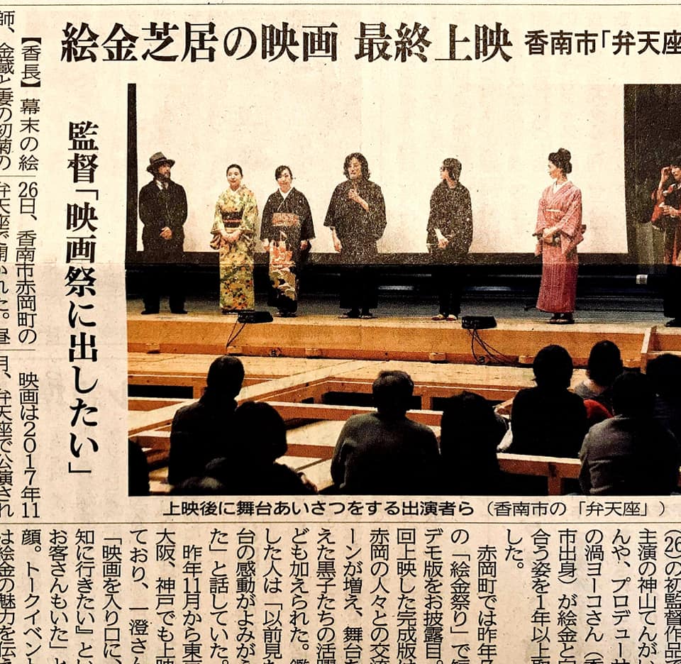 tengaik's tweet photo. 高知新聞に、直前直後の2回掲載されました！！20日と28日の朝刊です！　＃絵金縦遊伝　＃絵金　＃絵金の息吹　＃宵晴レ座　＃一澄アヤメ　＃神山てんがい　＃渦ヨーコ　＃あかおか　＃絵金芝居　＃絵金映画　＃高知新聞　＃弁天座 https://t.co/4UgHQD50aC