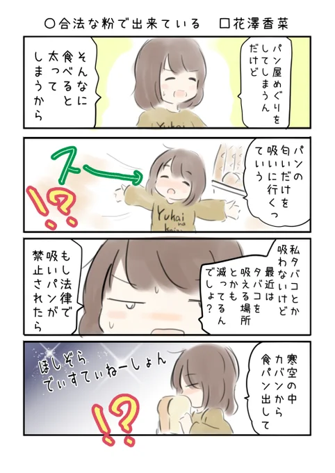 こえよん No.623 ○合法な粉で出来ている □花澤香菜さん #こえよん バックナンバーはこちら→ 