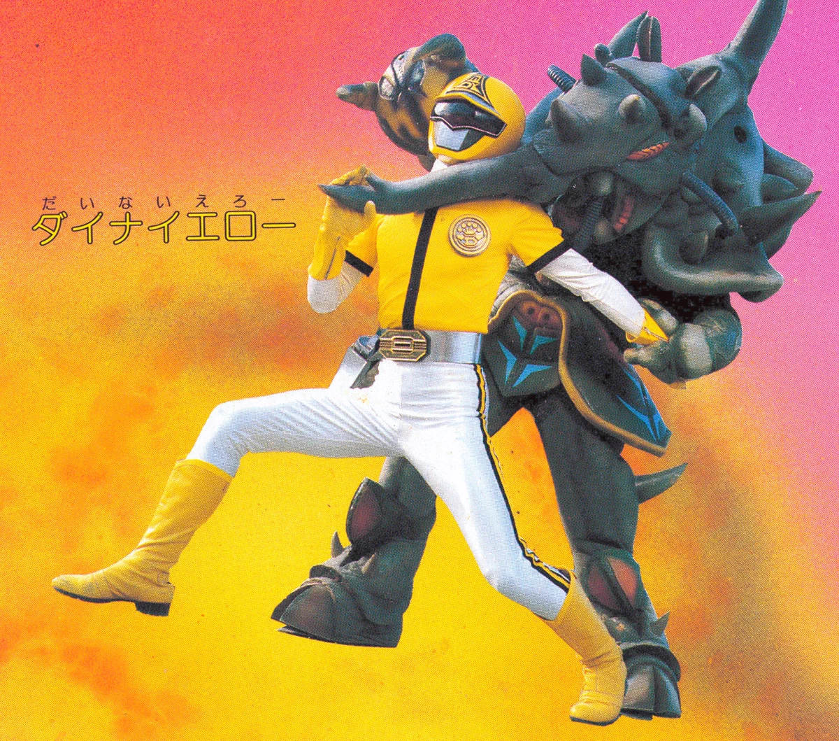 エノズミ na platformi X: „科学戦隊ダイナマン①（ひかりのくに/1983