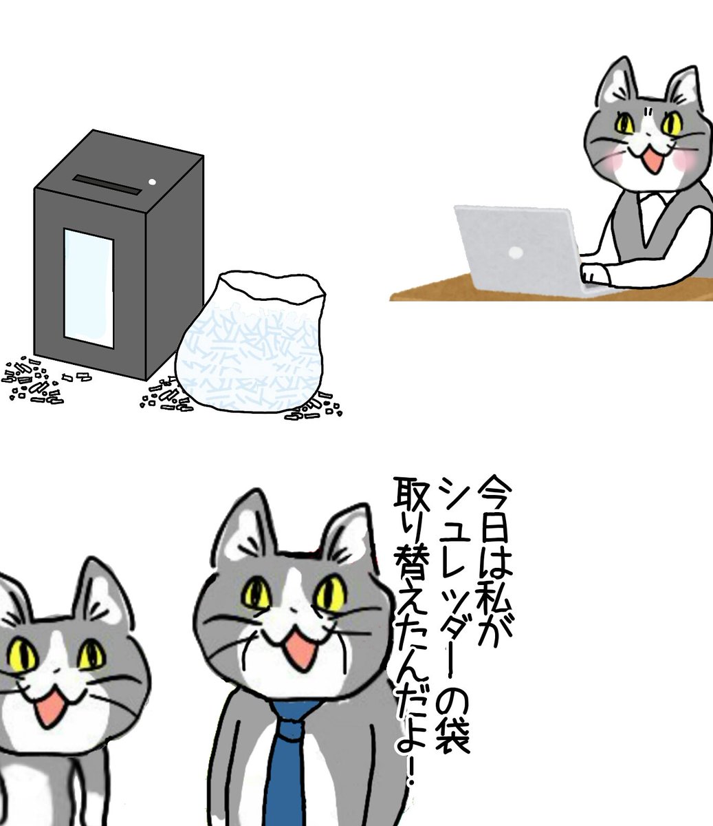 からあげのるつぼ どうしてシュレッダーの袋を取り替えた だけ なんですか 現場猫 電話猫