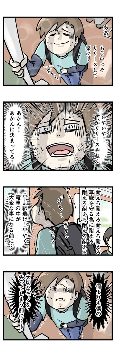 電車内で地獄の門が開くのを防いだ、ある勇者の話 