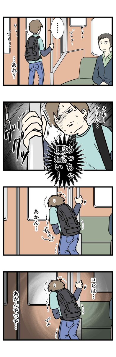電車内で地獄の門が開くのを防いだ、ある勇者の話 