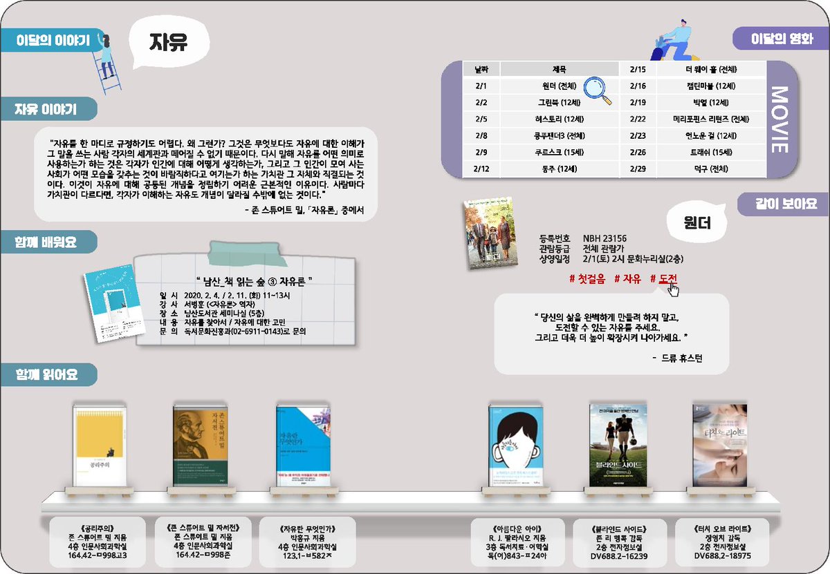 📚2월 남산문화서재입니다📚
행복하고 건강한 2월 되시길 바랍니다🥰