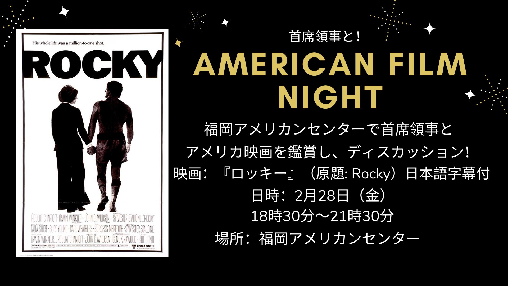 在福岡米国領事館 首席領事と American Film Night 在福岡アメリカ領事館では 福岡アメリカンセンターで首席領事とアメリカ映画を鑑賞し ディスカッションする American Film Night を開催しております 参加費は無料です 今回は1976年制作の