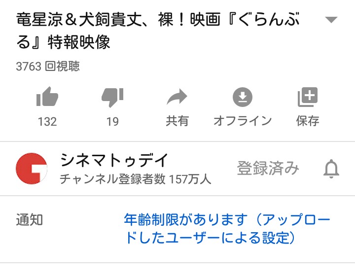 ট ইট র ﾄﾞﾝﾄ 竜星涼 犬飼貴丈 裸 映画 ぐらんぶる 特報映像 Youtube Https T Co Dcrfivztlw 皆さんの想像以上に全裸なので 年齢制限がついています