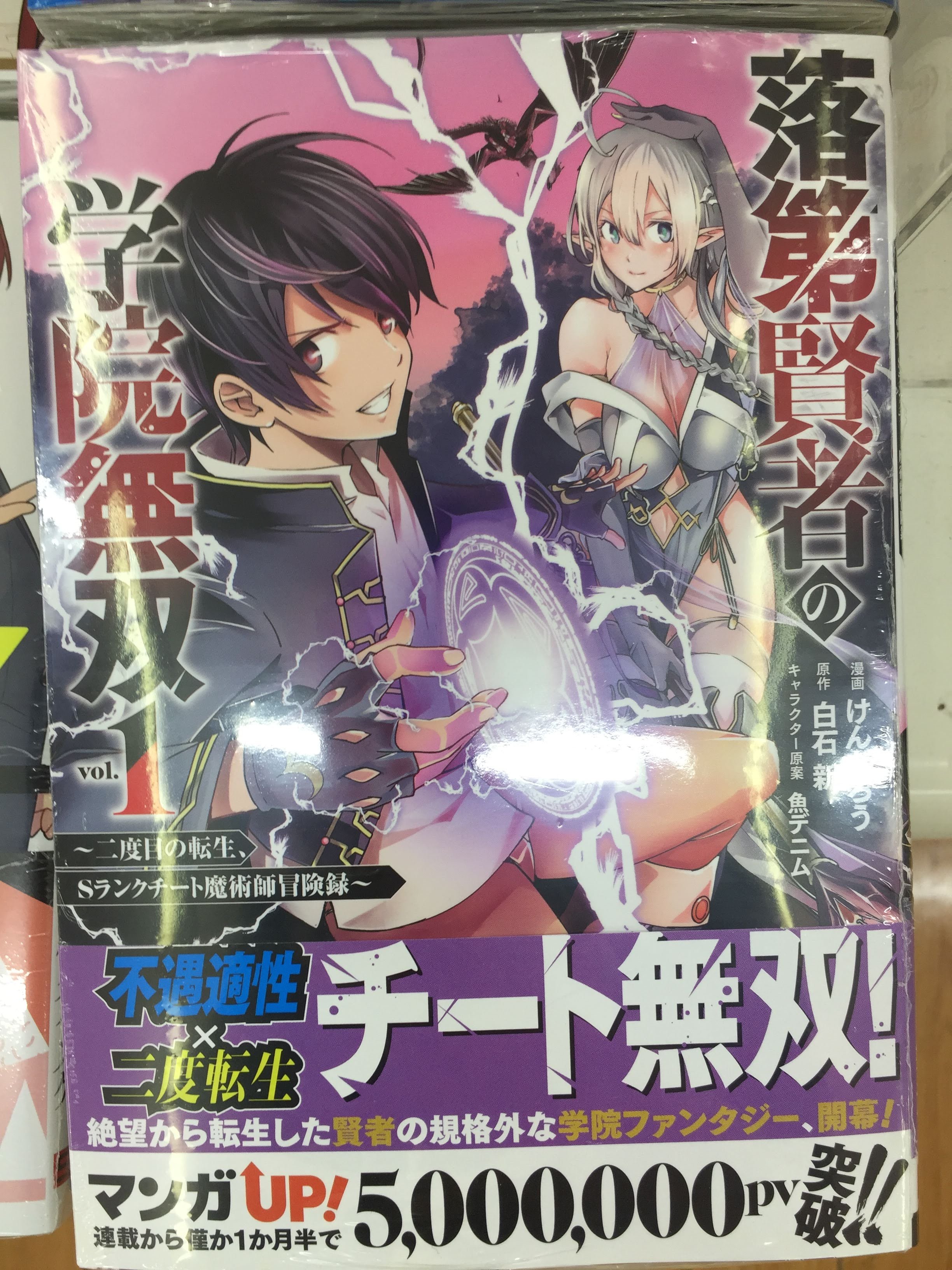 アニメイト小田原 お得なアプリクーポン実施中 新刊入荷情報 コミック 落第賢者の学院無双 １巻 二度目の転生 Sランクチート魔術師冒険録 ノベルス 落第賢者の学院無双 ２巻 二度転生した最強賢者 400年後の世界を魔剣で無双 入荷しま