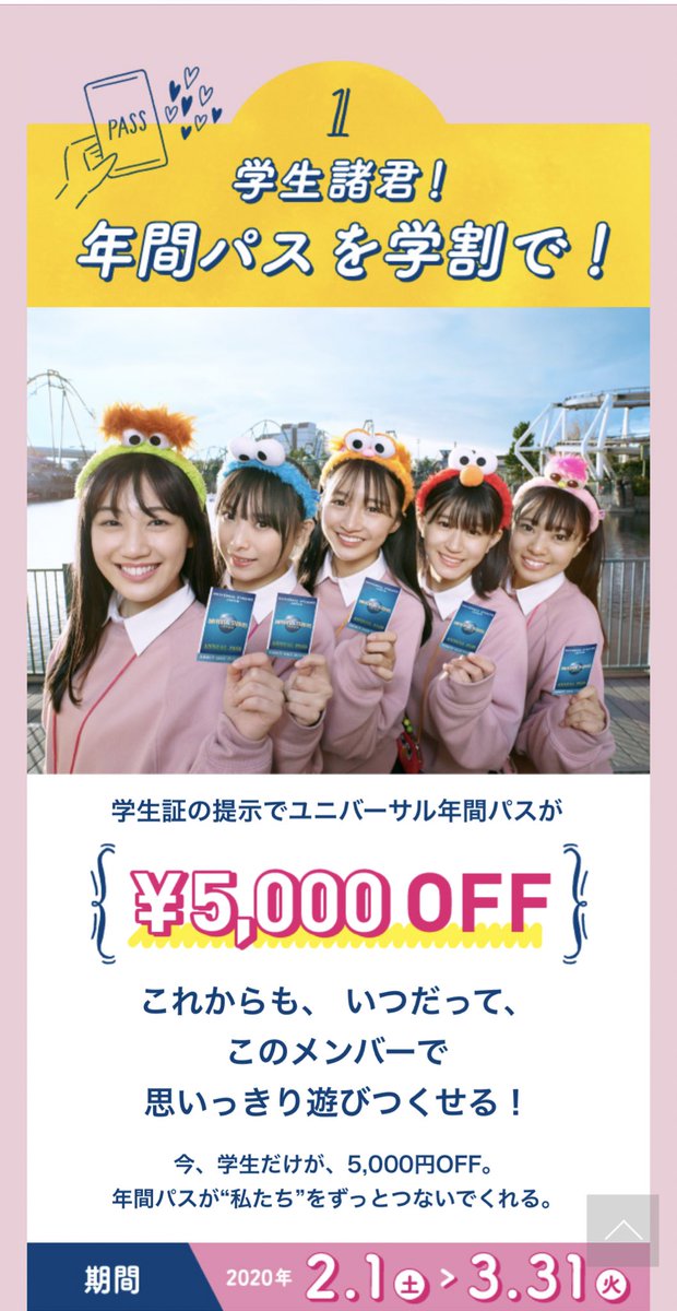 た か Pa Twitter ユニバーサル スチューデント フェスティバル ユニバーサル スタジオ ジャパン Usj T Co Bwokfwa3nu 学生の方は 年パス5 000円引き Usj 梅山恋和 上西怜 山田寿々 山本彩加 南羽諒 T Co Porbe06fiu