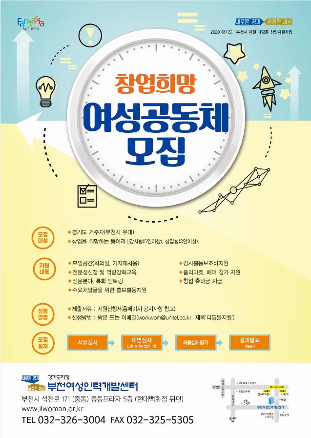 workwom's tweet image. #부천여성인력개발센터 #디딤돌 #창업희망 #여성공동체 #강사동아리 #창업동아리 #부천동아리 #부천