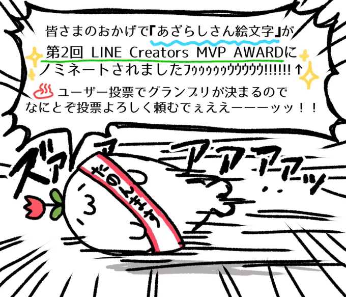 【お知らせ】
「あざらしさん絵文字」が
#第2回LINECreatorsMVPAWARD にノミネートされました!ありがたや!

本日から2月9日(日)までの期間中のユーザー投票でグランプリが決まります!投票は「LINEスタンプ」のLINE公式アカウントから!よろしく!

https://t.co/TBAWCmzAMD

#あざらしさん 