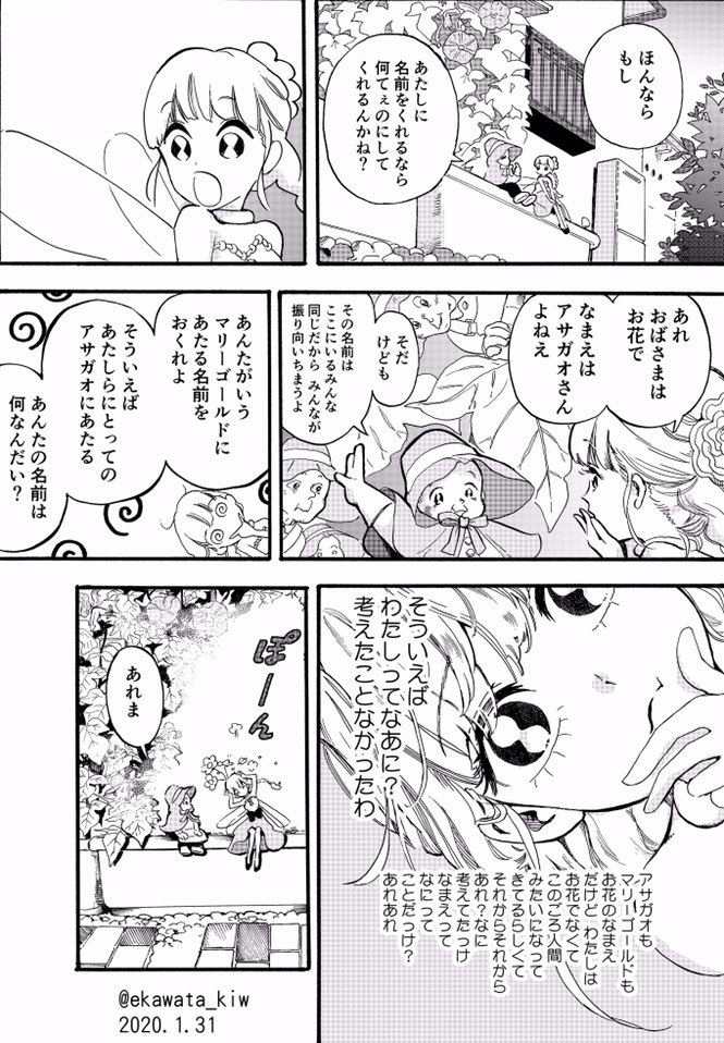 妖精のおきゃくさま⑥

あさがおさん

#創作漫画
#漫画が読めるハッシュタグ 