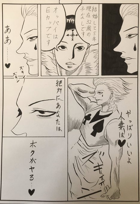 ヒソカ を含むマンガ一覧 古い順 ツイコミ 仮