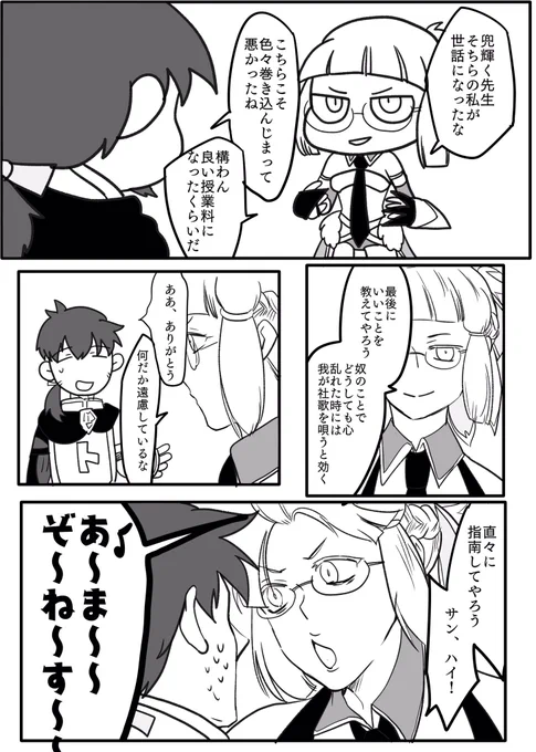 兜輝く先生とさらばユニヴァース 