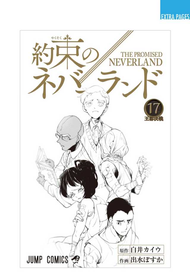 The only two volume covers where Emma didn't appear were both Norman centric. Volume 14 inner cover implied him gesturing towards Emma (inner back cover), Volume 17 inner front cover featured his younger self with other lambda children.