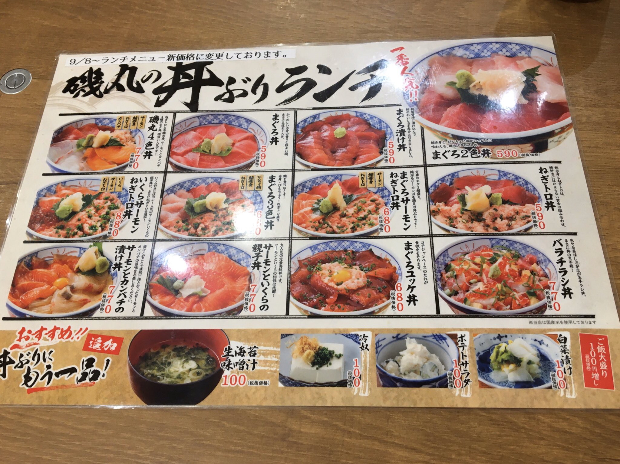 磯丸水産ランチ Twitter Search Twitter
