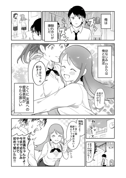 #少年ジャンプに絶対載るラブコメマンガ賞
1日1回好きって言わないと死ぬ幼馴染の話 