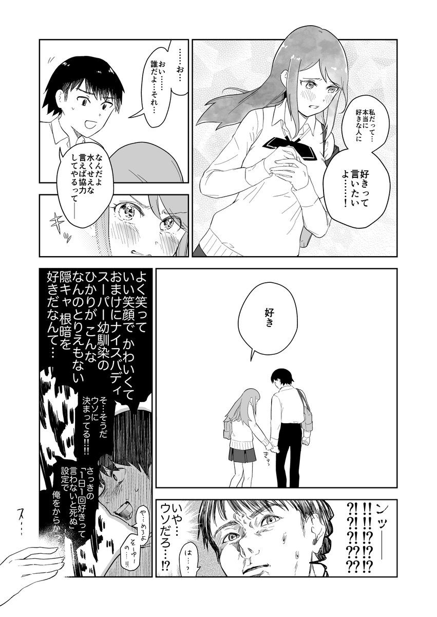 #少年ジャンプに絶対載るラブコメマンガ賞
1日1回好きって言わないと死ぬ幼馴染の話 