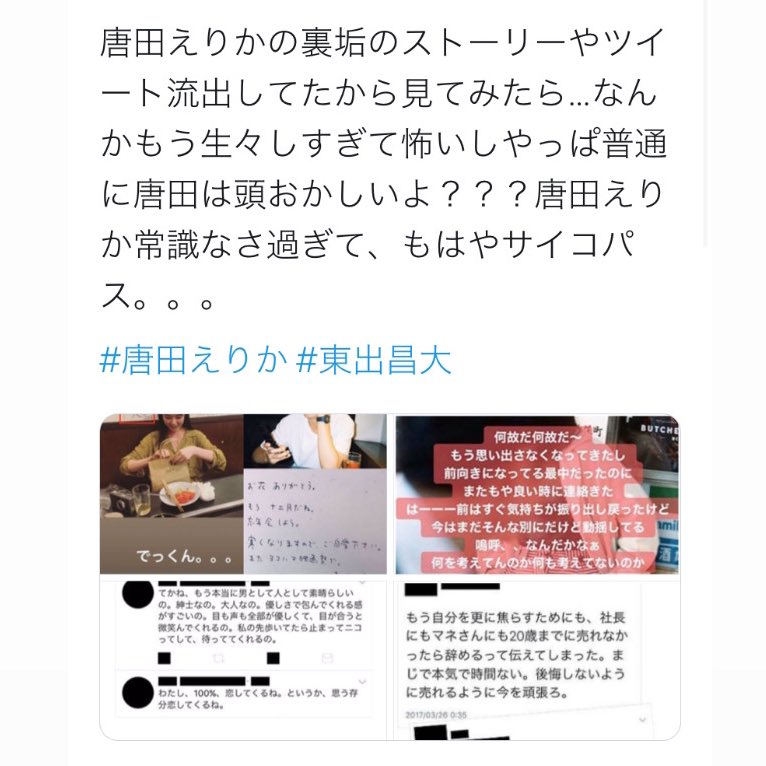 唐田えりかのインスタ裏アカウント流出 東出昌大との不倫匂わせ画像写真まとめ アイドル熱愛スキャンダルまとめ