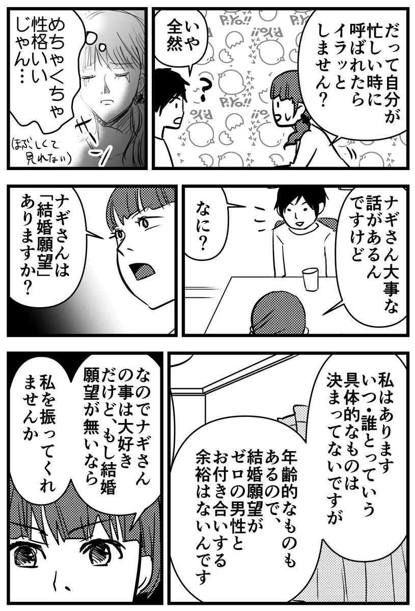 寝落ちました?しかも番号ふってなかった…。なれそめ漫画3。ずっと正社員しながら生活してたとの事で地に足がついてる→GO!という謎理論でした。この人絶対彼女が途切れないタイプだ。フリーなんて奇跡だ!と捨て身アタックで奇跡的にお付き合いできました。 