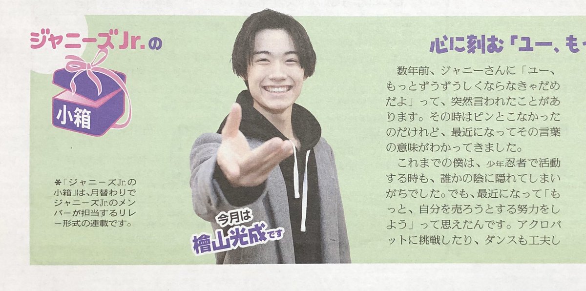_mm_sy's tweet photo. 読売中高生新聞　檜山光成 https://t.co/BFDyITCqv8