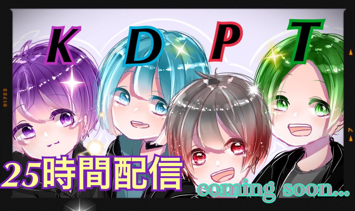 kh4as's tweet photo. 【KDPT 25時間リレー配信】
いつも応援ありがとう!
全てのリスナーに感謝祭💝
" 本日1/31 22時 " からスタートします。
けけ_K😈(@kh4as )
どく_D💉(@dktk_2525 )
ぺそ_P🔥(@katawarenopeso )
武田_T🔫(@panasoniktakeda )
💜💙❤️💚
🔞超重大サプライズやプレゼント企画もあります🔞
#KDPT https://t.co/1ueqQn45HU