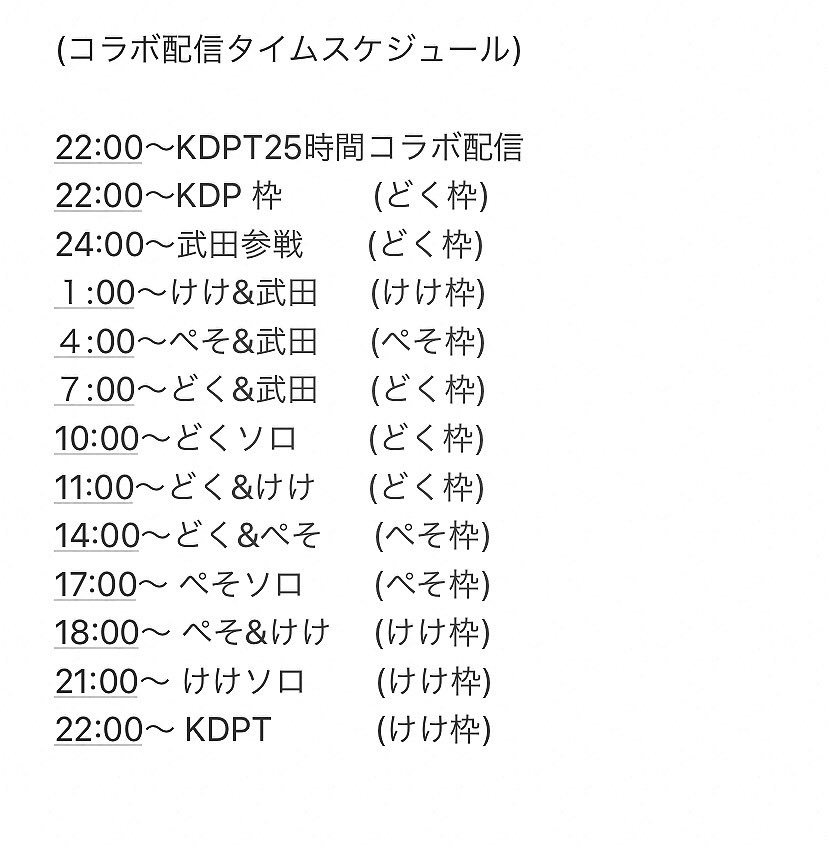 kh4as's tweet photo. 【KDPT 25時間リレー配信】
いつも応援ありがとう!
全てのリスナーに感謝祭💝
" 本日1/31 22時 " からスタートします。
けけ_K😈(@kh4as )
どく_D💉(@dktk_2525 )
ぺそ_P🔥(@katawarenopeso )
武田_T🔫(@panasoniktakeda )
💜💙❤️💚
🔞超重大サプライズやプレゼント企画もあります🔞
#KDPT https://t.co/1ueqQn45HU