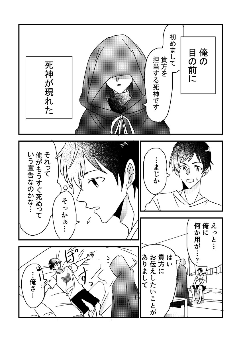 死神が現れた話 
#少年ジャンプに絶対載るラブコメマンガ賞 