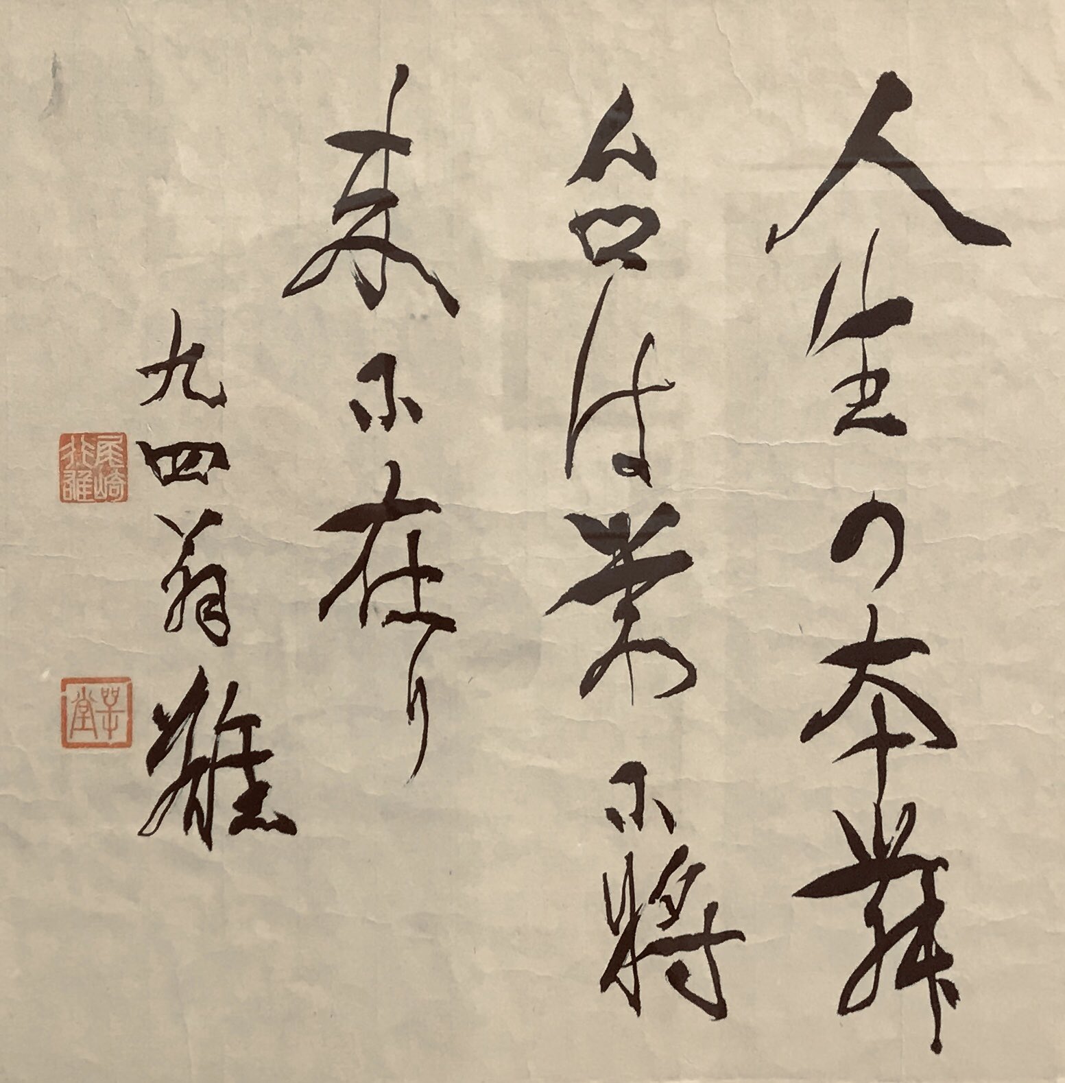 久野晋作 名言巡礼 尾崎行雄の言葉から T Co Ick6s8atoi Twitter